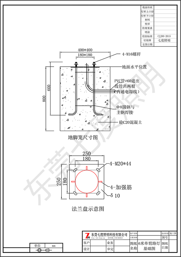 常规6米路灯基础图纸下载