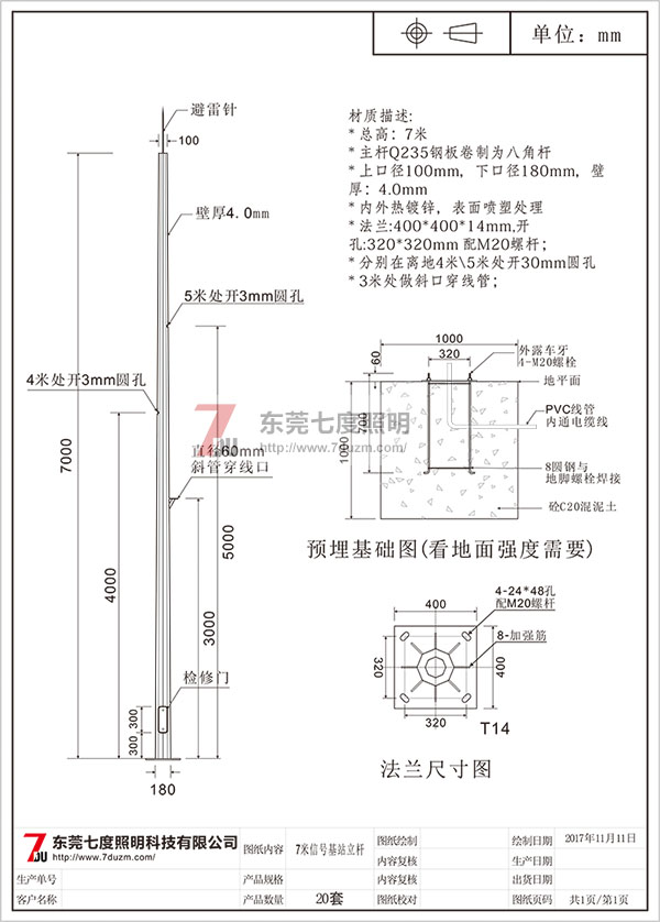 东莞麻豆电影在线观看照明5G信号基站立杆图纸和报价