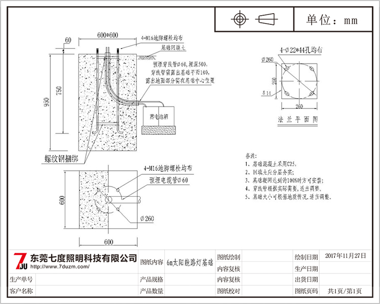 东莞麻豆电影在线观看照明6米太阳能路灯基础施工图纸