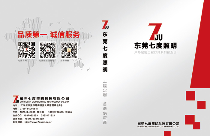 东莞麻豆电影在线观看照明户外定制工程灯具选型第五册封面