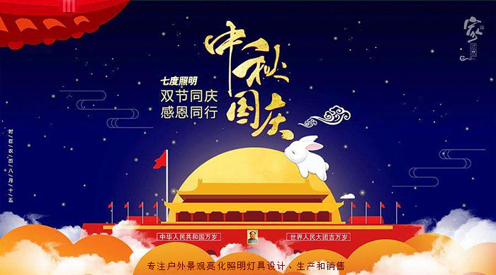 东莞麻豆电影在线观看照明中秋国庆放假通知