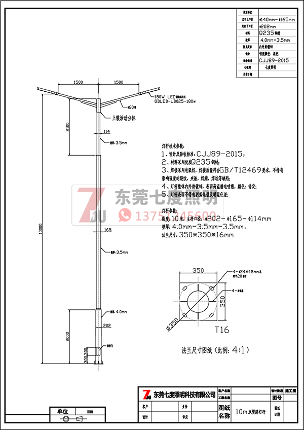QDLDG-020-10米大小杆转接双挑悬臂内射麻豆少妇AV网生产图纸