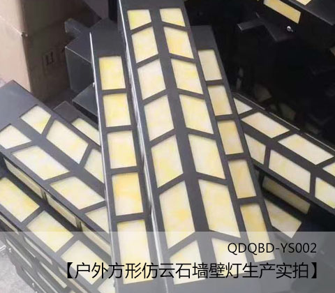 (QDQBD-YS002)户外方形仿云石墙壁灯实物拍照