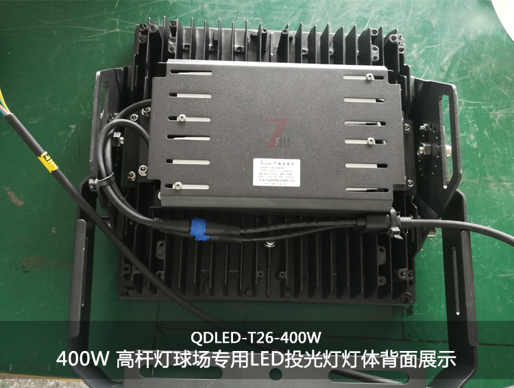 QDLED-T026-400W麻豆电影网站球场专用LED投光灯灯体背面展示