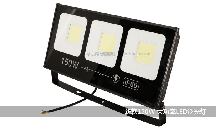 麻豆电影在线观看照明-2020新款心动系列150W大功率LED泛光灯