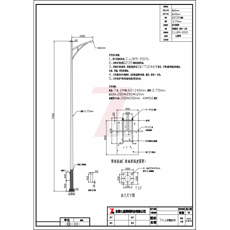 7米单挑臂锥形道路内射麻豆少妇AV网生产图纸