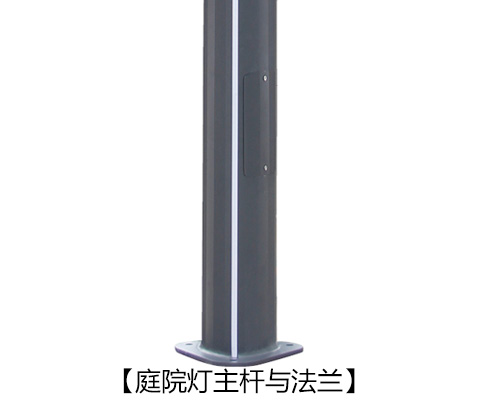 (QDTYD-017)园林景观现代六面发光铝型材LED庭院灯主杆与法兰